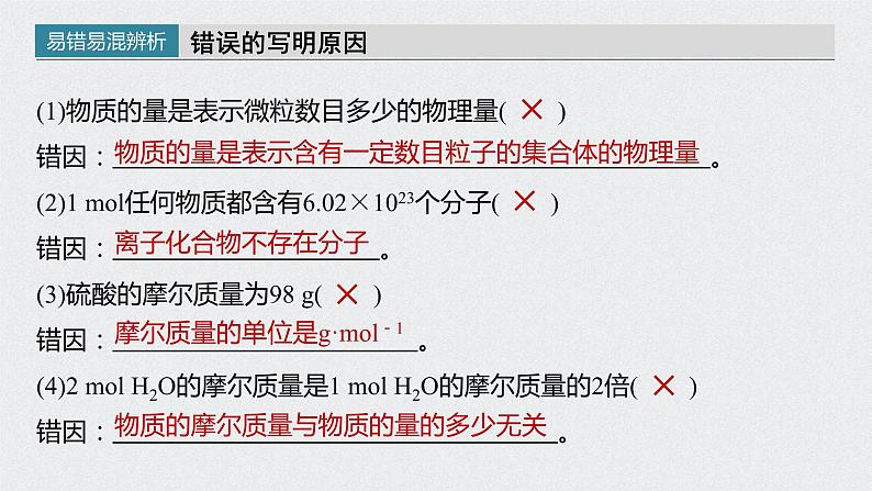 2022高考化学一轮复习 第一章 第3讲　物质的量及相关概念课件08