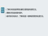 2022高考化学一轮复习 第一章  第1讲　化学实验基础知识和技能课件