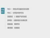 2022高考化学一轮复习 第一章  第1讲　化学实验基础知识和技能课件