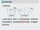 2022高考化学一轮复习 第一章  第1讲　化学实验基础知识和技能课件