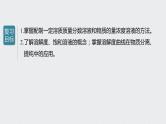 2022高考化学一轮复习 第一章 第4讲　一定物质的量浓度溶液的配制　溶解度的应用课件