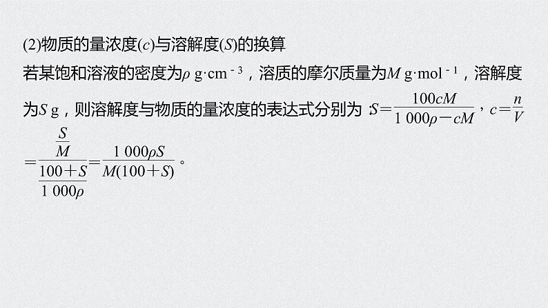 2022高考化学一轮复习 第一章 第5讲　以物质的量为中心的计算课件06