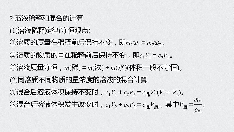 2022高考化学一轮复习 第一章 第5讲　以物质的量为中心的计算课件07