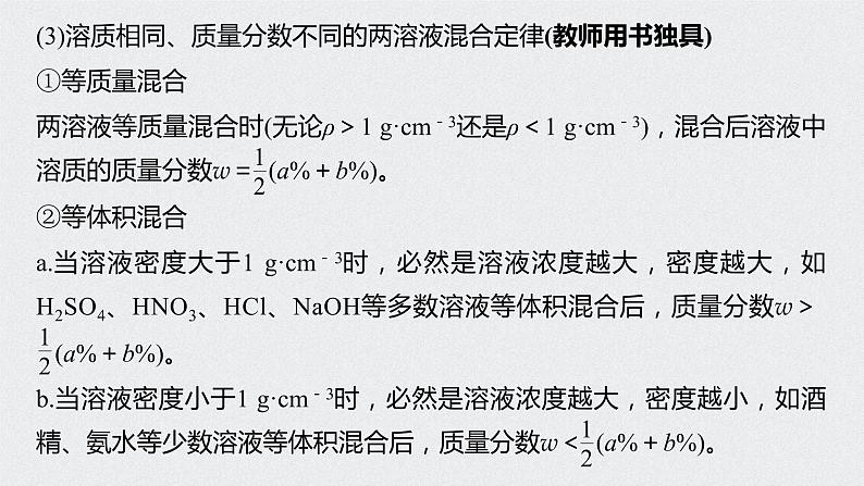 2022高考化学一轮复习 第一章 第5讲　以物质的量为中心的计算课件08