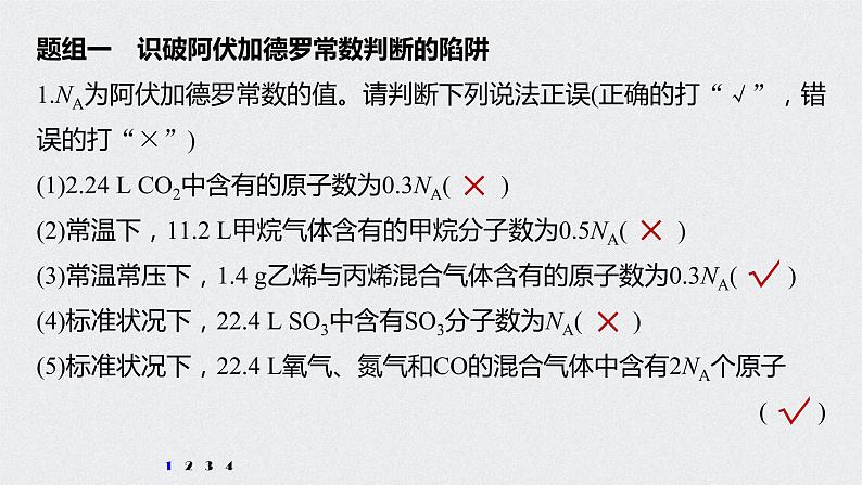 2022高考化学一轮复习 第一章 第3讲 微专题3　包罗万象的阿伏加德罗常数(NA)课件02