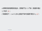 2022高考化学一轮复习 第一章 第3讲 微专题3　包罗万象的阿伏加德罗常数(NA)课件