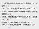 2022高考化学一轮复习 第一章 第3讲 微专题3　包罗万象的阿伏加德罗常数(NA)课件