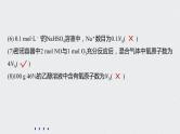 2022高考化学一轮复习 第一章 第3讲 微专题3　包罗万象的阿伏加德罗常数(NA)课件