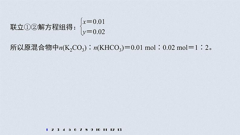 2022高考化学一轮复习 第一章 第5讲　微专题4　化学计算的常用方法课件07