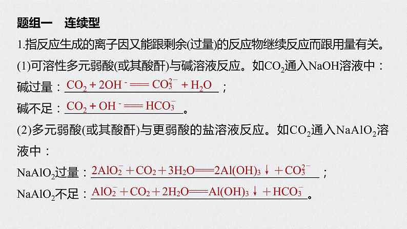 2022高考化学一轮复习 第二章 第8讲　用分类思想突破离子方程式的书写课件05