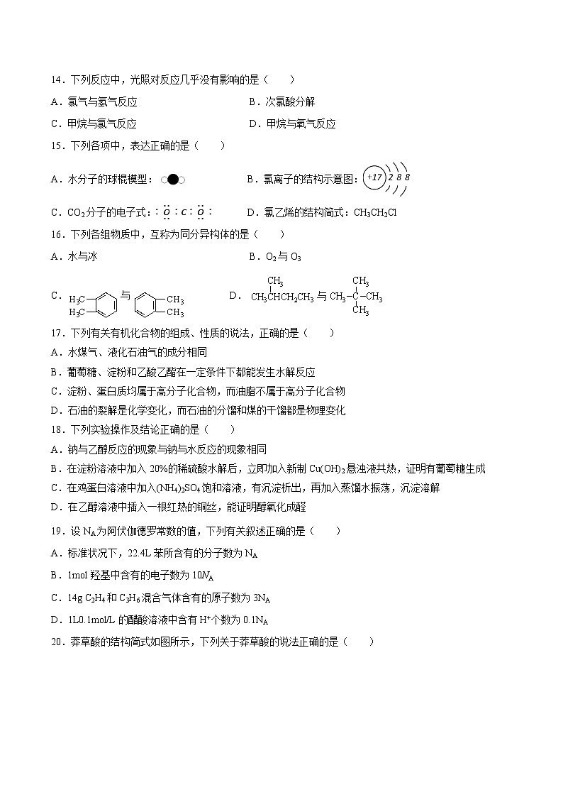 福建省永春第一中学高一下学期化学期末考试试题第3页