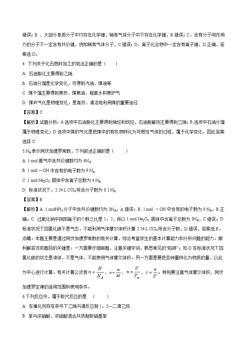 福建省泉州市泉港二中高一下学期期末化学考试试题（解析版）02