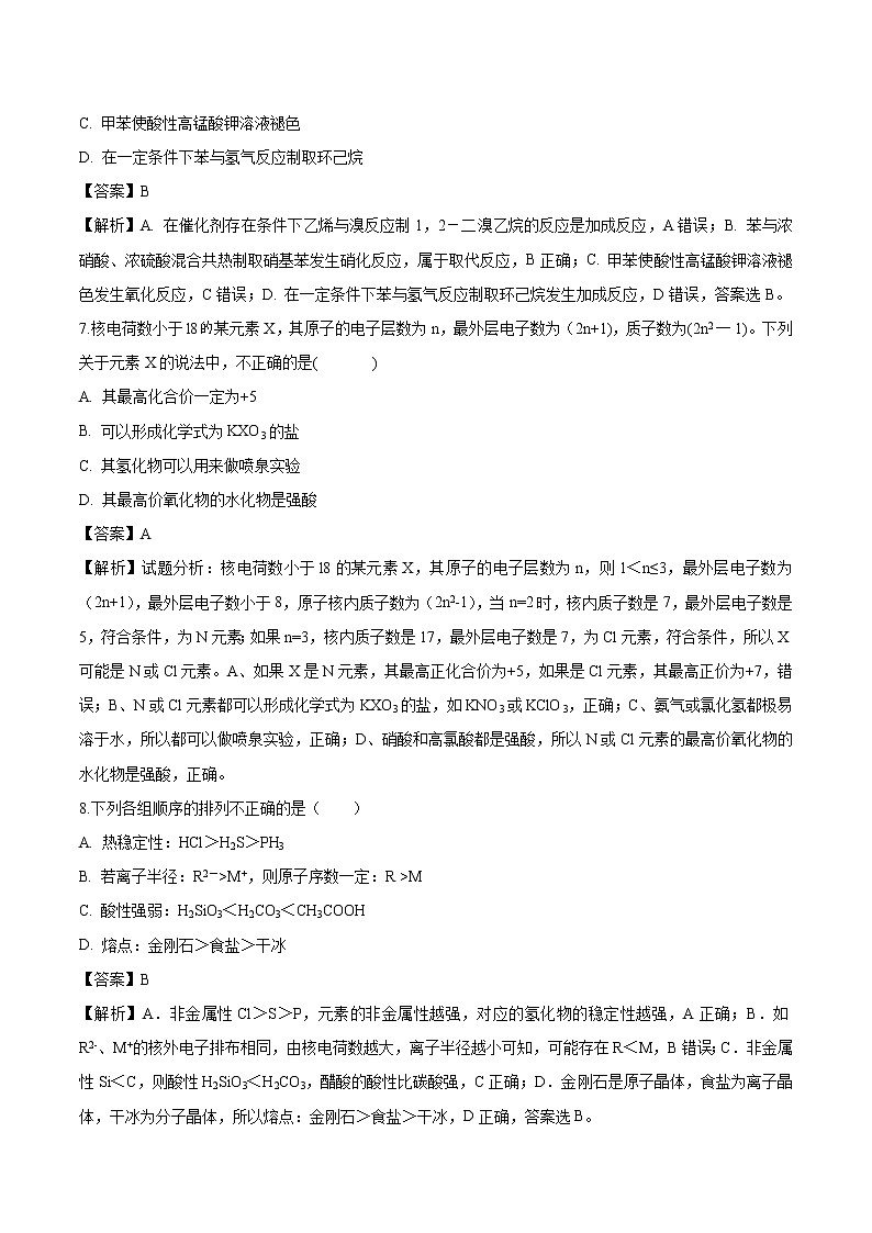 福建省泉州市泉港二中高一下学期期末化学考试试题（解析版）03