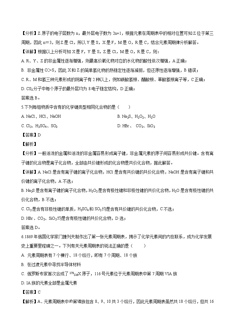 福建省福州市八县（市）一中高一下学期期末联考化学试题（解析版）03