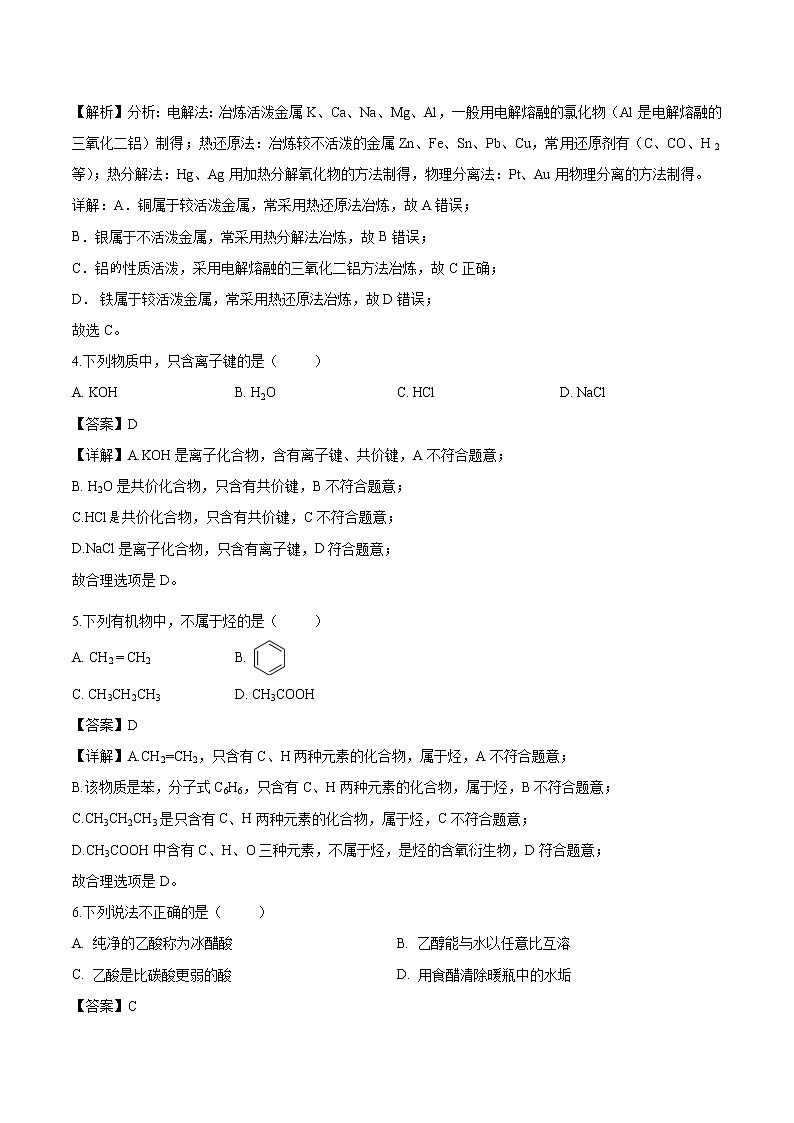 北京市西城区高一下学期期末化学考试试卷（解析版）第2页
