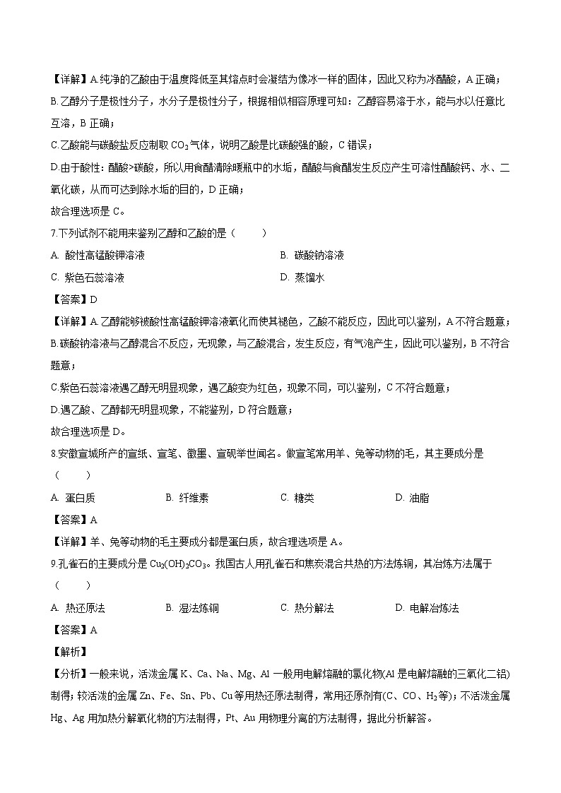 北京市西城区高一下学期期末化学考试试卷（解析版）第3页