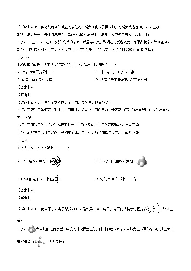 安徽省宣城市高一下学期期末化学考试试题（解析版）02