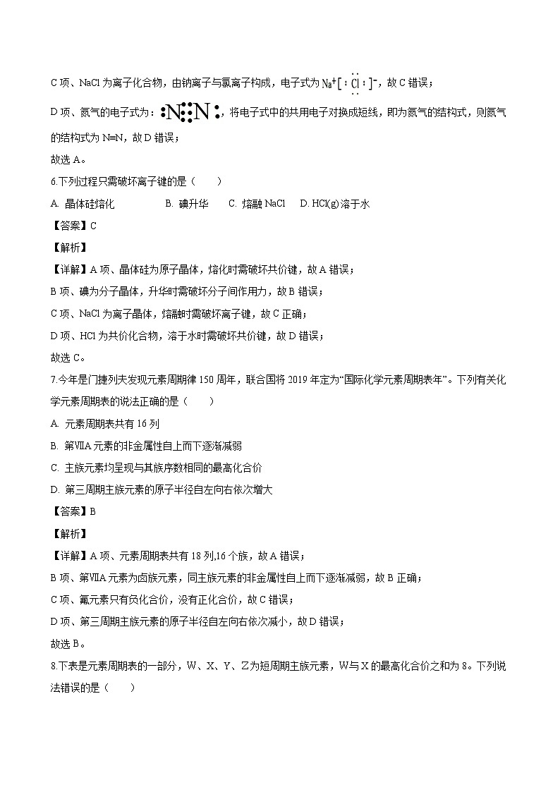 安徽省宣城市高一下学期期末化学考试试题（解析版）03