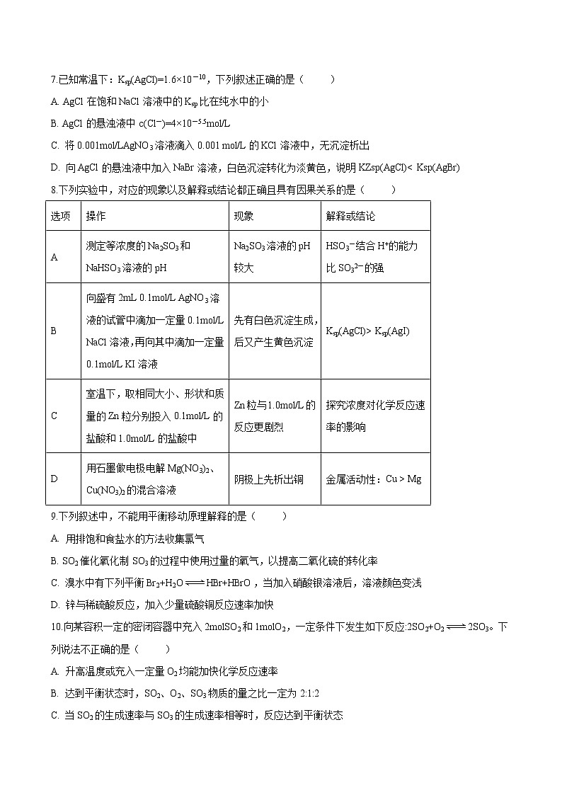安徽省阜阳市高一下学期期末化学考试试题02