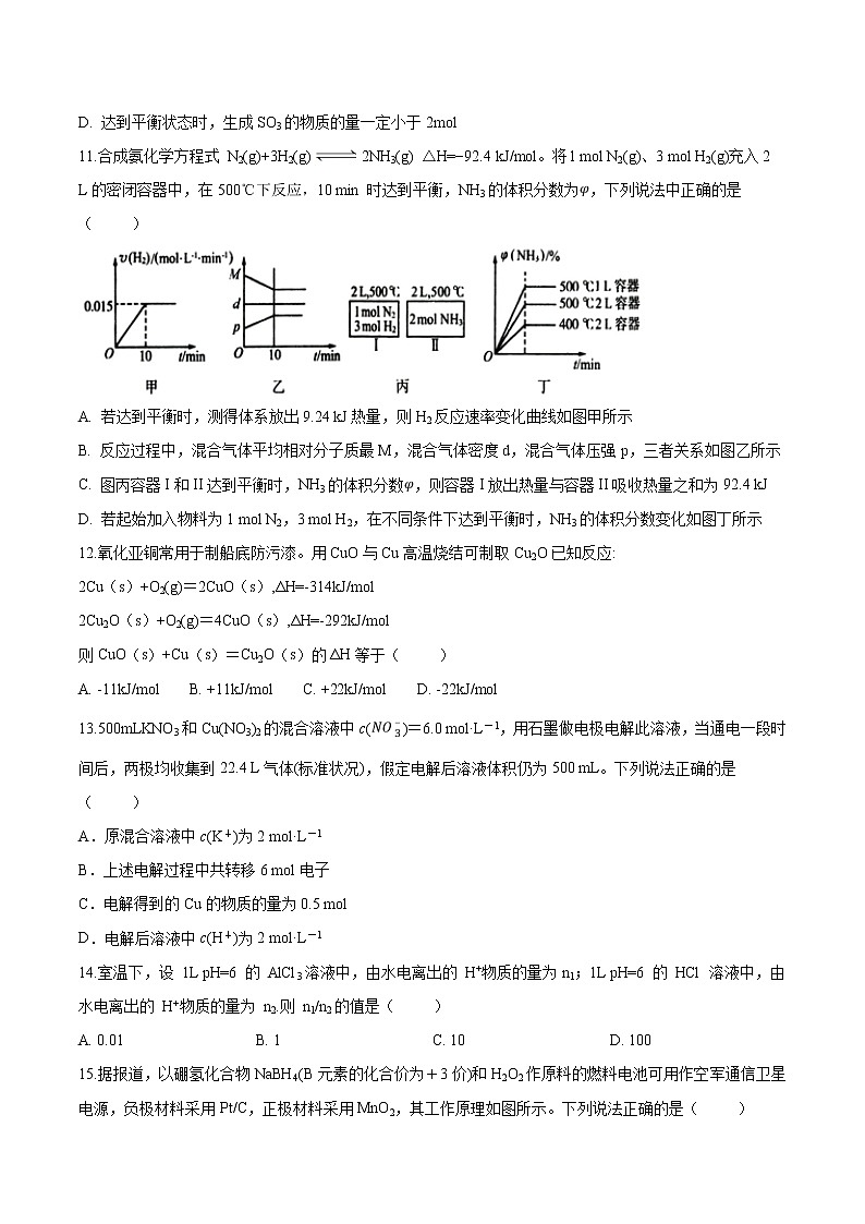 安徽省阜阳市高一下学期期末化学考试试题03
