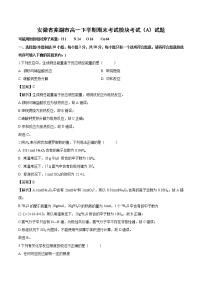 安徽省芜湖市高一下学期期末考试化学模块考试（A）试题（解析版）