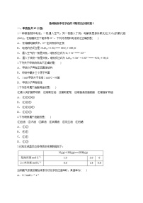 鲁科版高中化学必修2期末模拟综合测试卷I（含答案解析版）