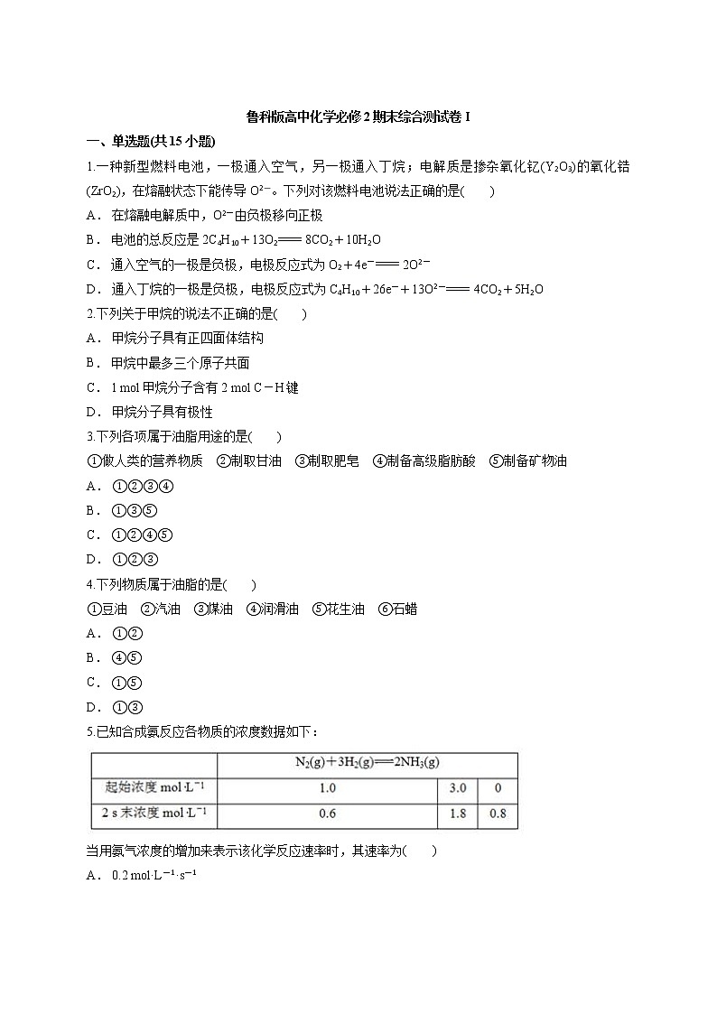 鲁科版高中化学必修2期末模拟综合测试卷I（含答案解析版）01