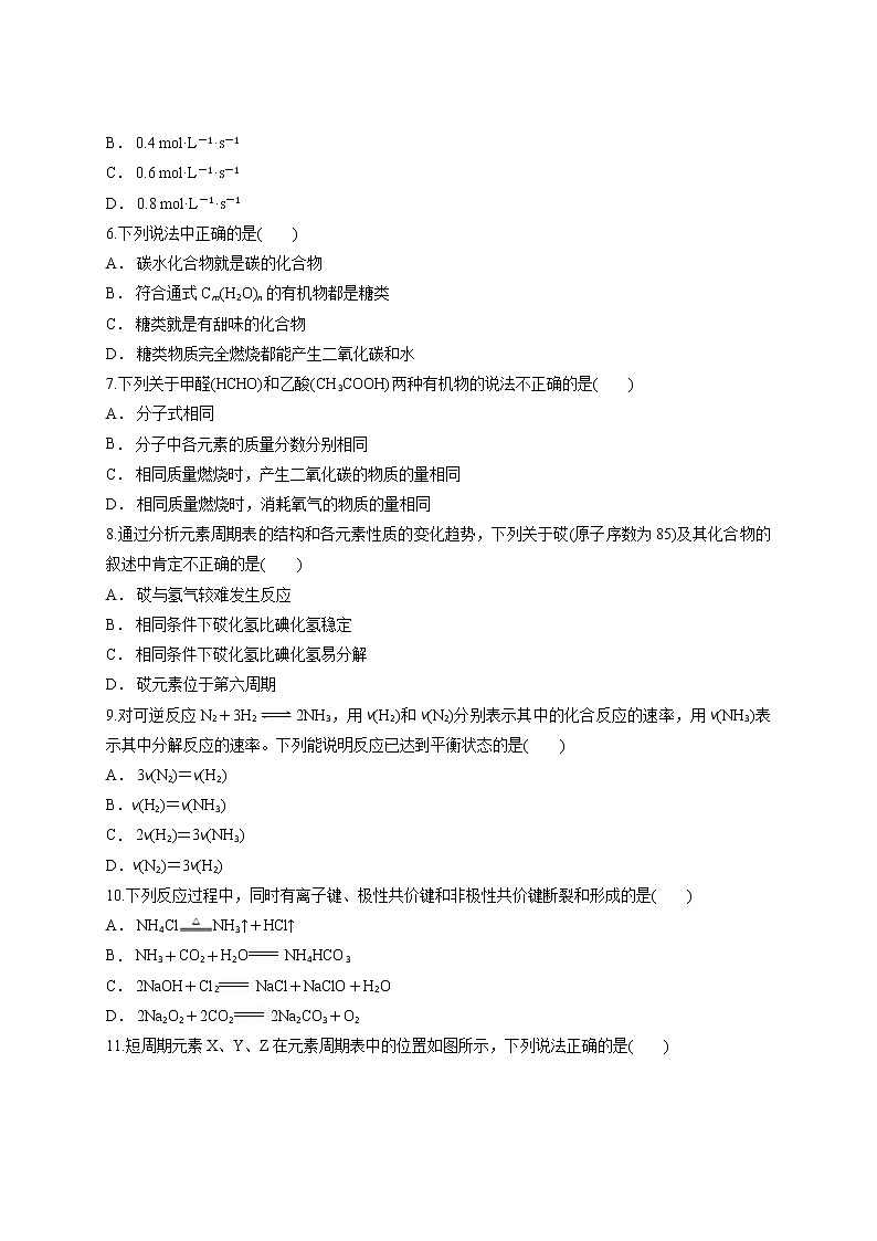鲁科版高中化学必修2期末模拟综合测试卷I（含答案解析版）02