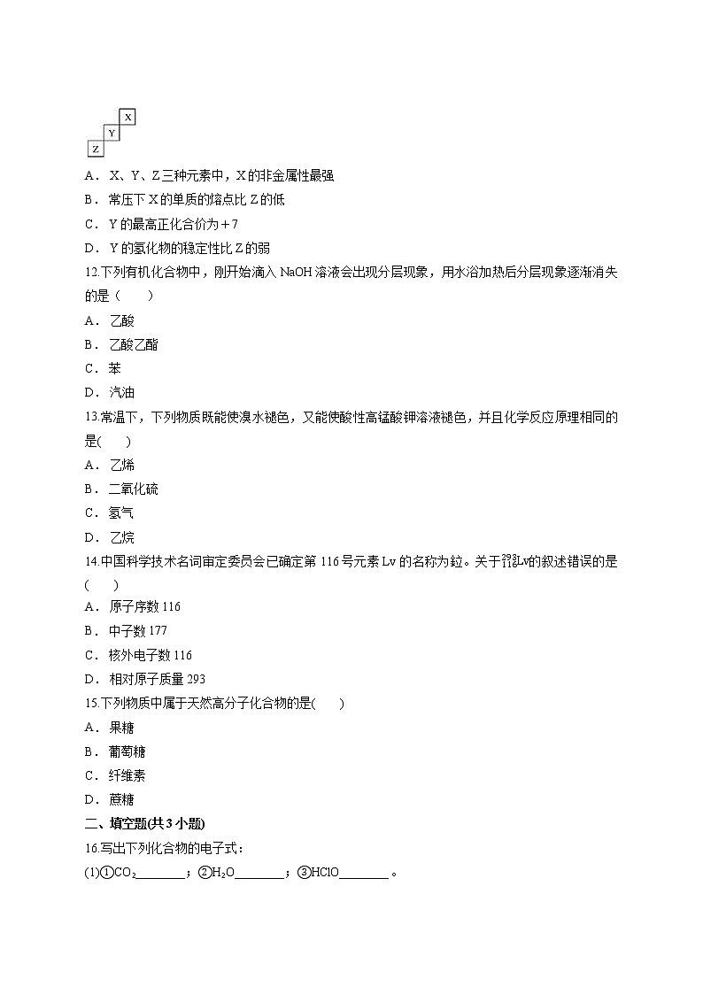 鲁科版高中化学必修2期末模拟综合测试卷I（含答案解析版）03