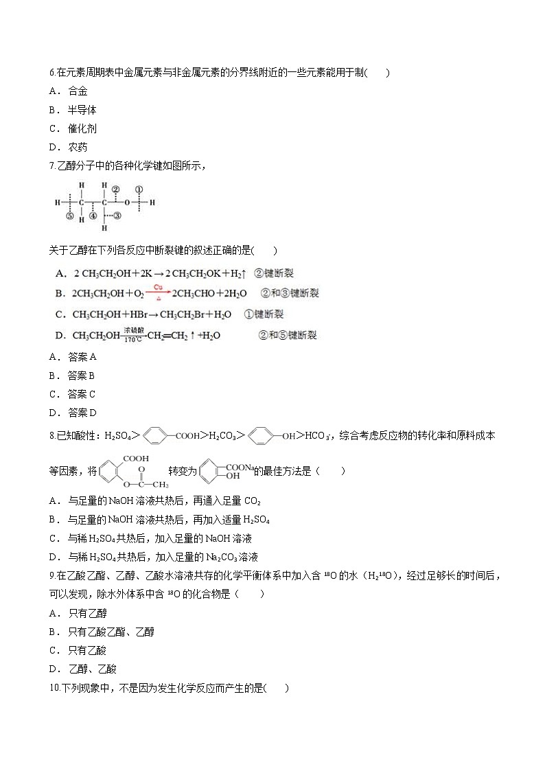 鲁科版高中化学必修2期末模拟综合测试卷II（含答案解析版）02