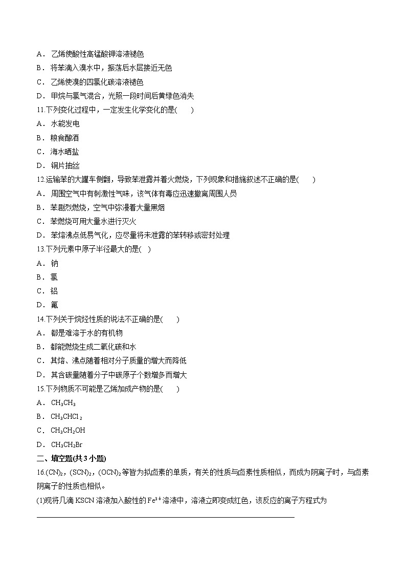 鲁科版高中化学必修2期末模拟综合测试卷II（含答案解析版）03
