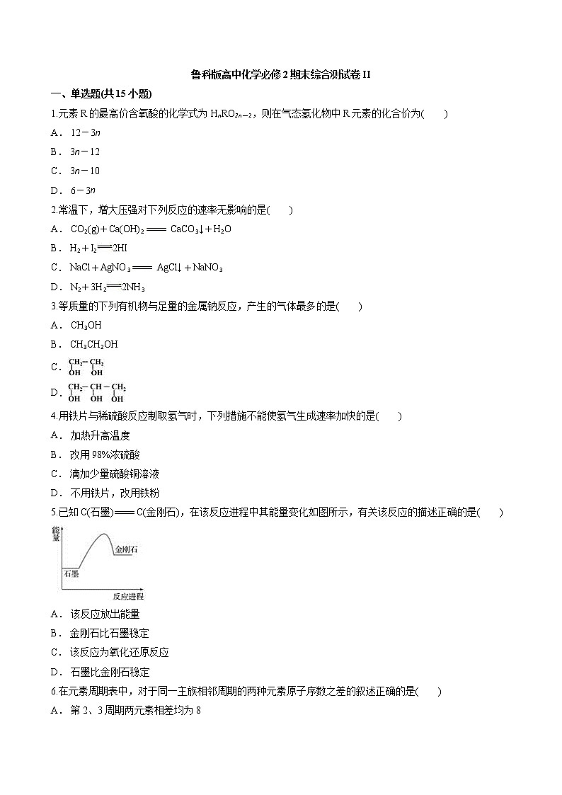 鲁科版高中化学必修2期末综合测试卷II（含word答案解析版）01