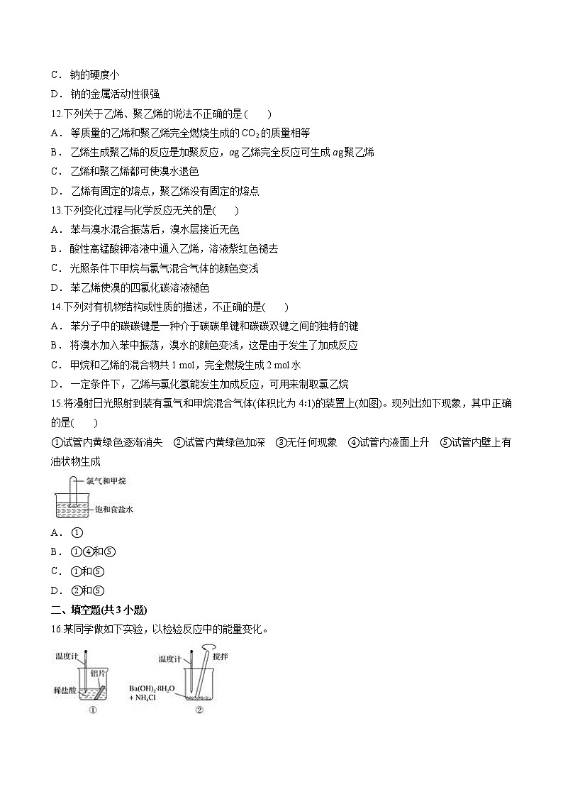 鲁科版高中化学必修2期末综合测试卷II（含word答案解析版）03