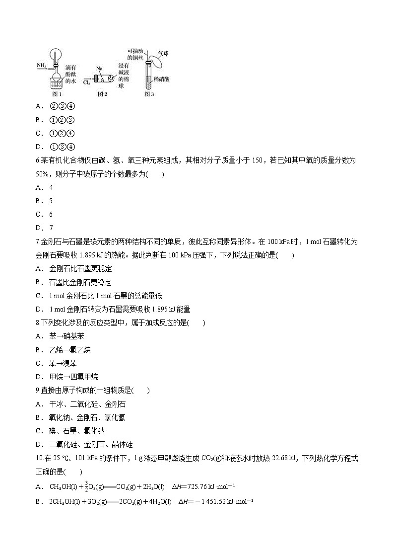 苏教版高中化学必修2期末模拟综合测试卷II（含word答案解析版）02