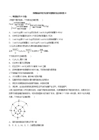 苏教版高中化学必修二专题期末综合测试卷II（含答案解析版）