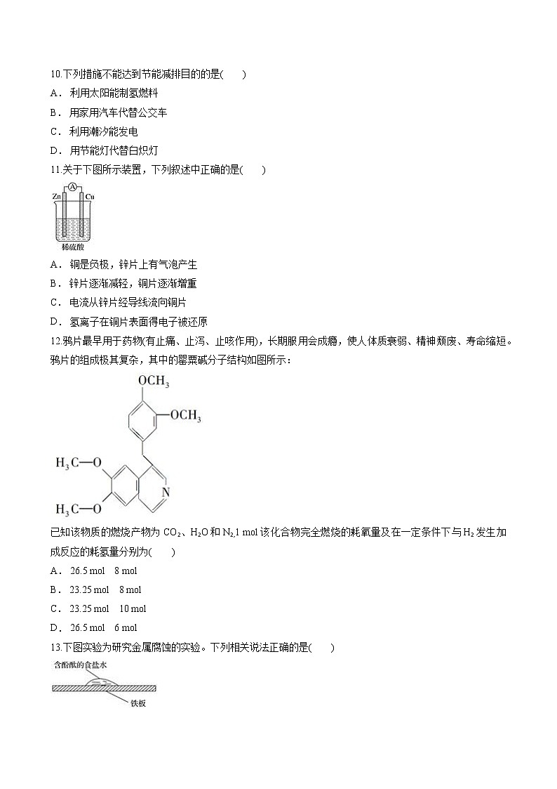 苏教版高中化学必修二专题期末综合测试卷II（含答案解析版）03