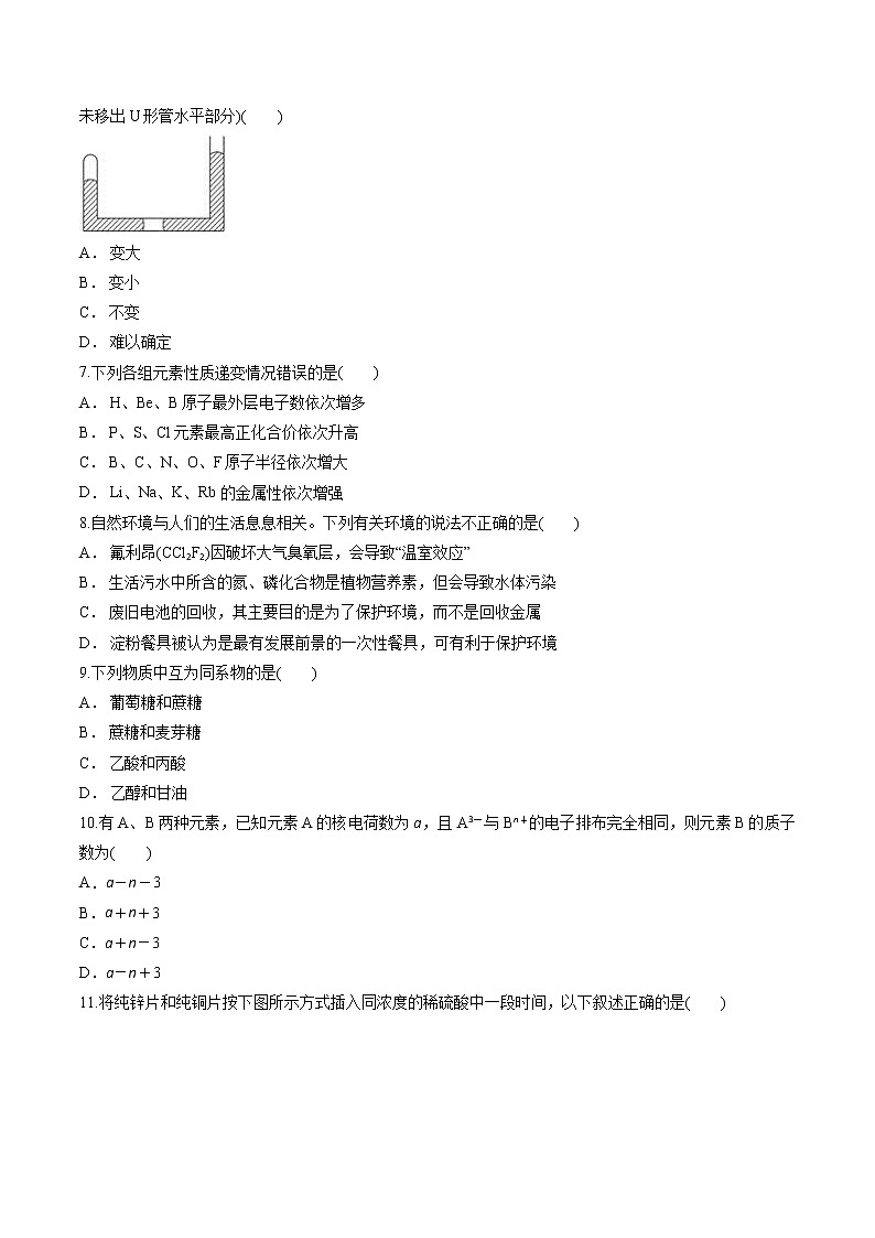 人教版高中化学必修2期末模拟测试卷I（含word解析版）02