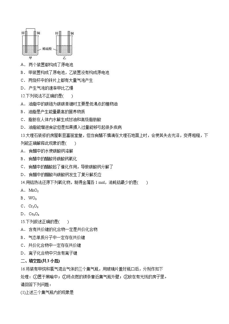 人教版高中化学必修2期末模拟测试卷I（含word解析版）03