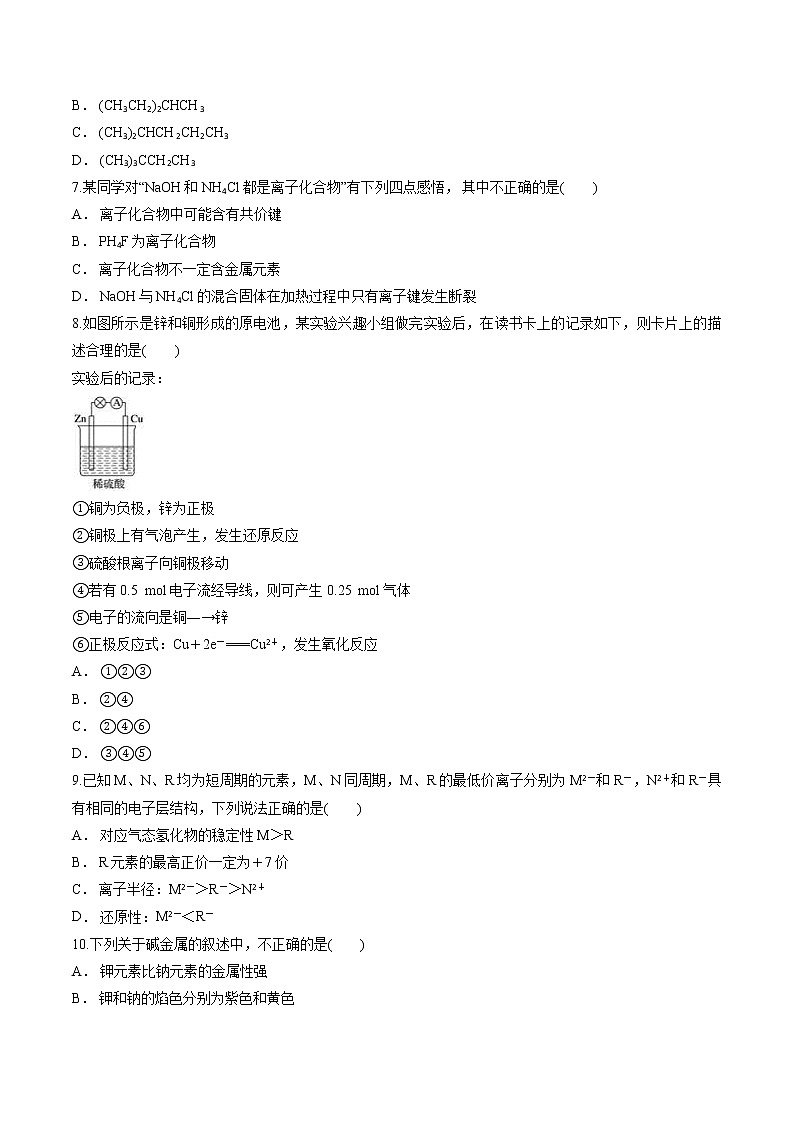 人教版高中化学必修2期末模拟测试卷II（含word解析版）第2页