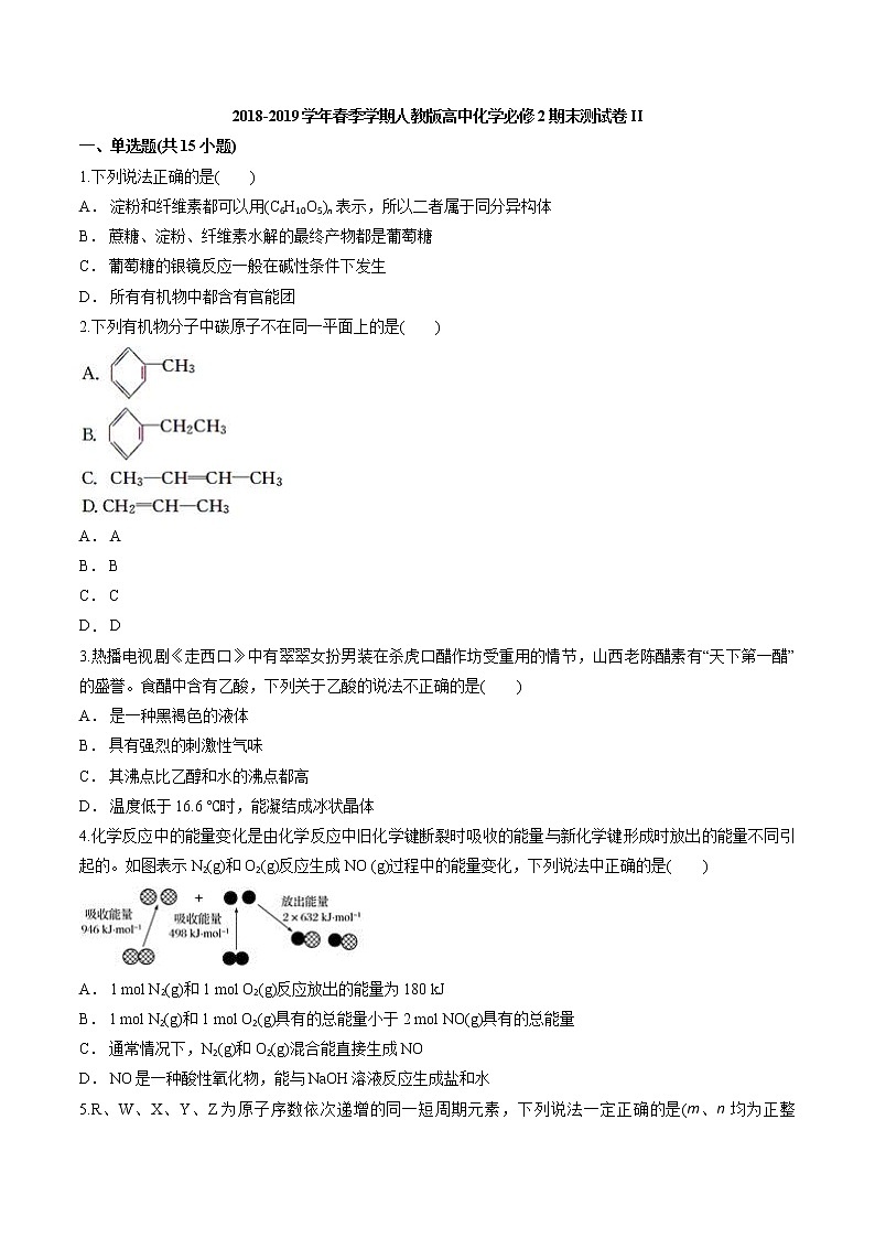 人教版高中化学必修2期末模拟测试卷II（含答案解析版）01