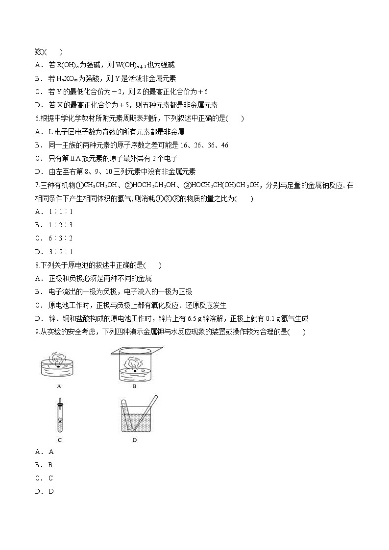 人教版高中化学必修2期末模拟测试卷II（含答案解析版）02