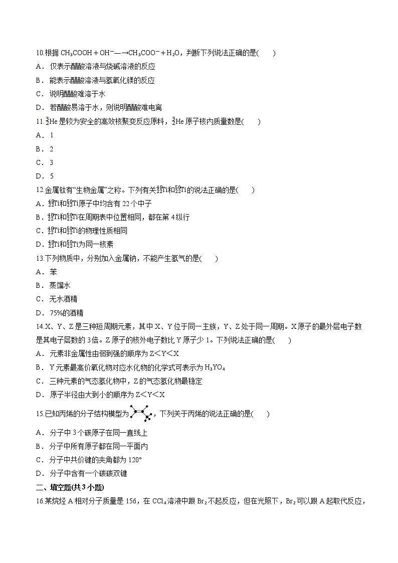 人教版高中化学必修2期末模拟测试卷II（含答案解析版）03