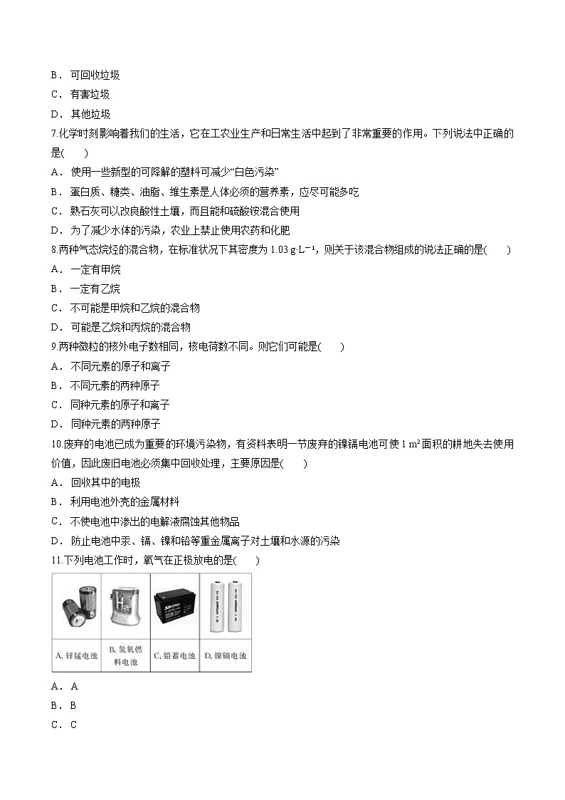 人教版高中化学必修2期末综合测试卷I（含答案解析版）02