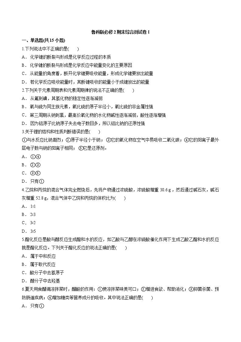 鲁科版必修2期末综合模拟测试卷I（含word答案解析版）01