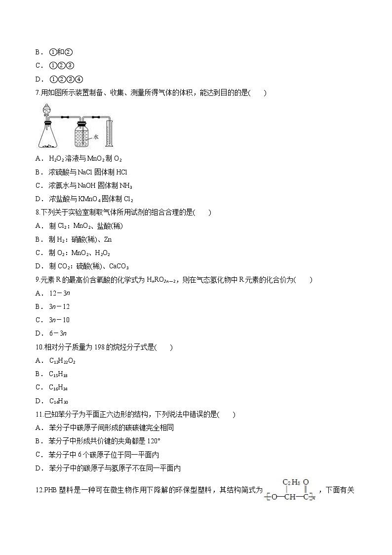 鲁科版必修2期末综合模拟测试卷I（含word答案解析版）02