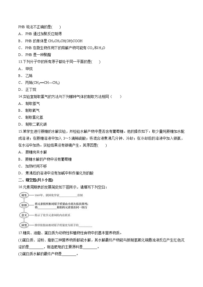 鲁科版必修2期末综合模拟测试卷I（含word答案解析版）03