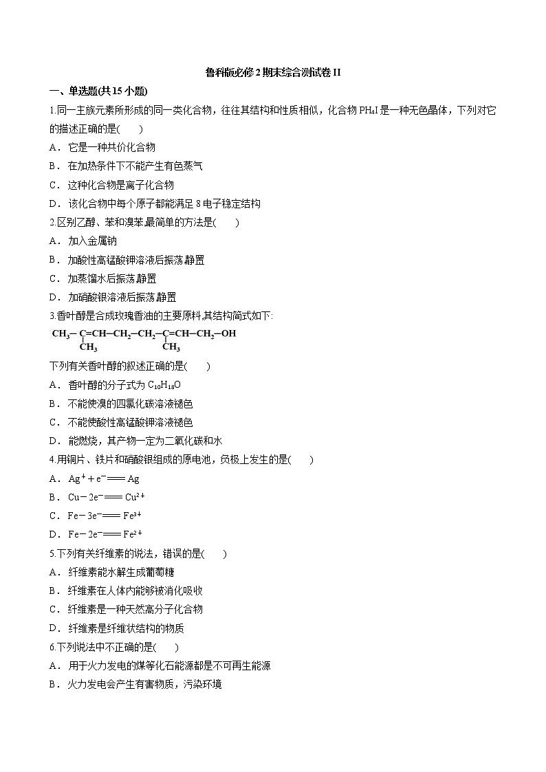 鲁科版必修2期末综合模拟测试卷II（含word答案解析版）01