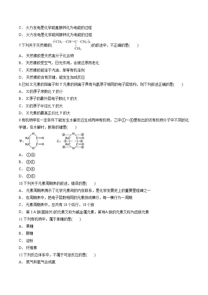 鲁科版必修2期末综合模拟测试卷II（含word答案解析版）02