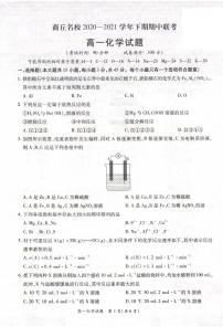 2020-2021学年河南省商丘名校高一下学期期中联考化学试题 PDF版