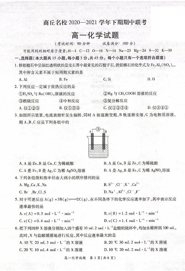 2020-2021学年河南省商丘名校高一下学期期中联考化学试题 PDF版01